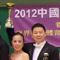 2012 中國全國標準舞及拉丁舞大賽 亞軍